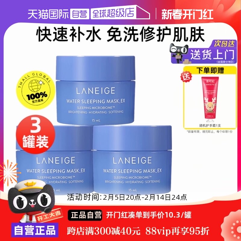 【自营】Laneige/兰芝睡眠面膜15ml*3夜间保湿修护涂抹式免洗补水