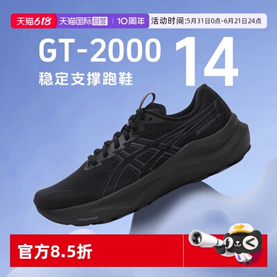 【自营】ASICS亚瑟士男子新款GT-2000 14运动鞋稳定支撑专业跑鞋