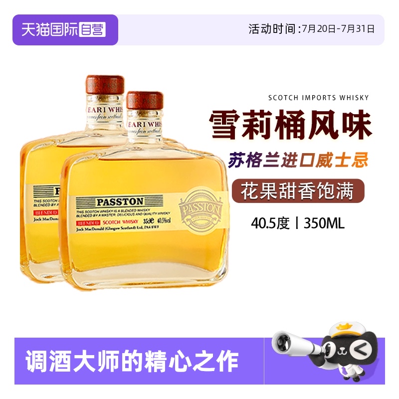 苏格兰进口威士忌酒雪莉桶风味