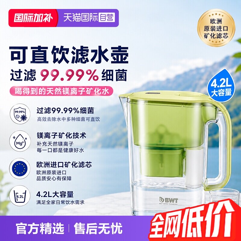 【自营】德国BWT倍世欧洲进口滤芯超滤可直饮净水壶除细菌滤水壶