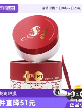 【自营】spa EXO蛇毒红眼膜60枚*2盒 升级黄金多肽补水焕亮