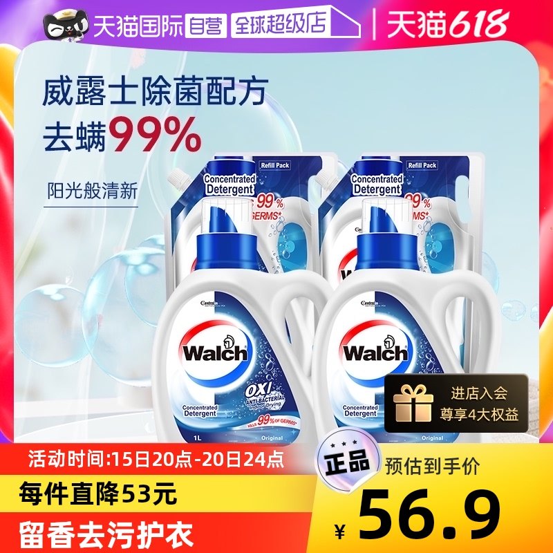【自营】威露士消毒洗衣液原味8斤家用除菌除螨99%留香去污护衣