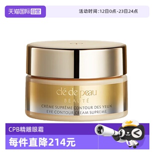 【自营】CPB/肌肤之钥4D精雕眼霜紧致御纹精华眼霜2ml保湿