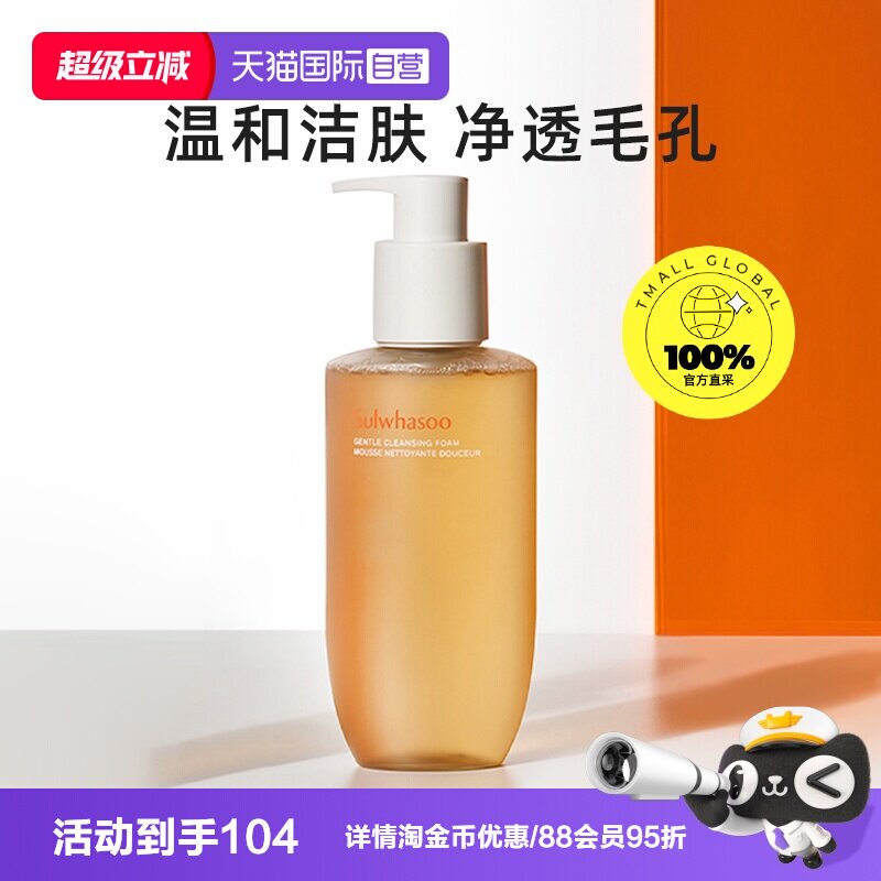 【自营】雪花秀顺行洗面奶氨基酸洁面温和不紧绷洁面乳200ml[临期