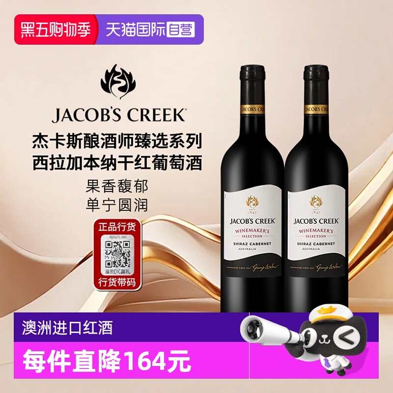 【自营】正品行货 杰卡斯酿酒师臻选系列梅洛红葡萄酒750ml*2进口