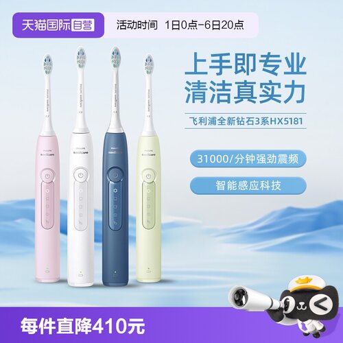 飞利浦钻石3系电动牙刷