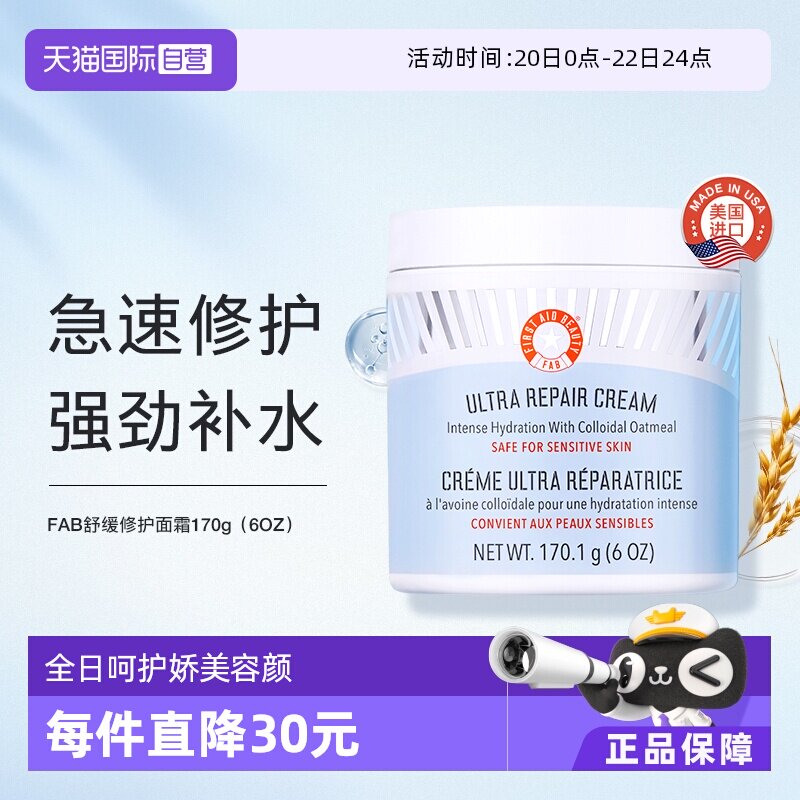 【自营】First Aid Beauty急救美人修护面霜美国补水保湿滋润霜 - 淘宝联盟商品