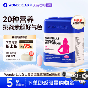 WonderLab女士多维片复合维生素C补铁血B族生物素烟酰胺 自营