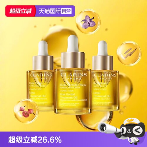 【自营】娇韵诗莲花三檀兰花面部精油30ML修护干皮抗皱护肤正品