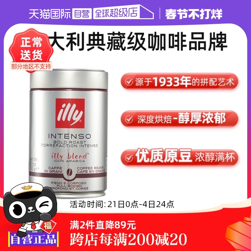 【自营】illy意利咖啡豆速溶进口阿拉比卡单品深度烘焙手冲意式