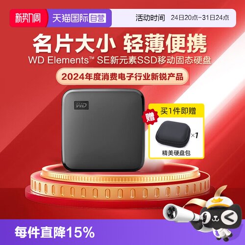自营西部数据WD移动固态硬盘
