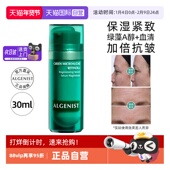 临期 修护 自营 ALGENIST奥杰尼绿藻视黄A醇精华液30ml保湿