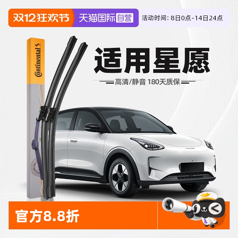 德国马牌星愿雨刮器