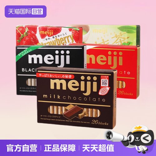 【自营】日本明治钢琴巧克力黑meji特浓牛奶抹茶排块（代可可脂）