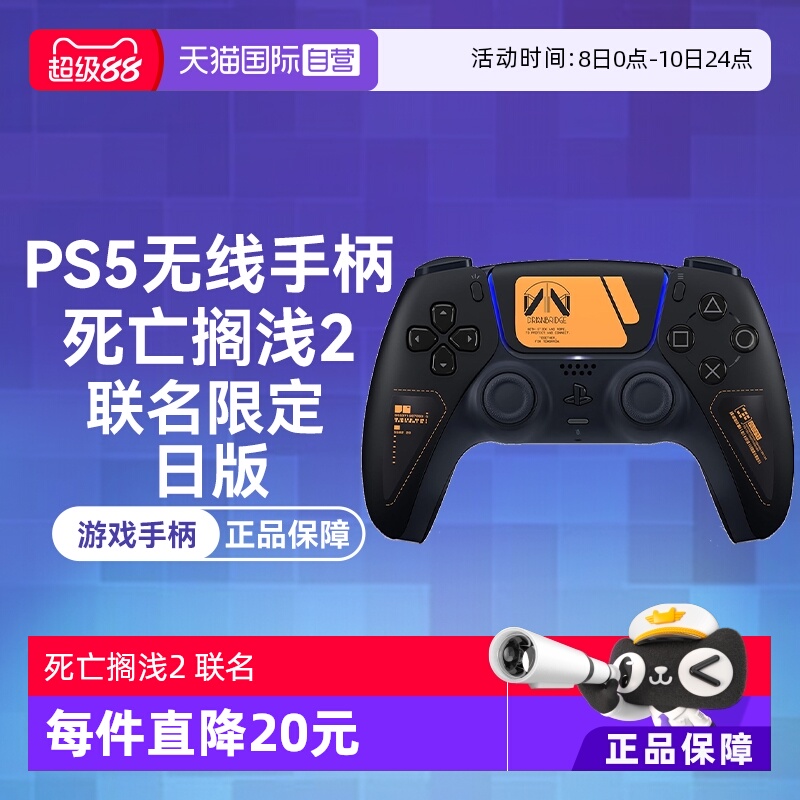 【自营】索尼PS5日版 DualSense无线游戏手柄CFIJ-15501 死亡搁浅2冥滩之上 联名限定款