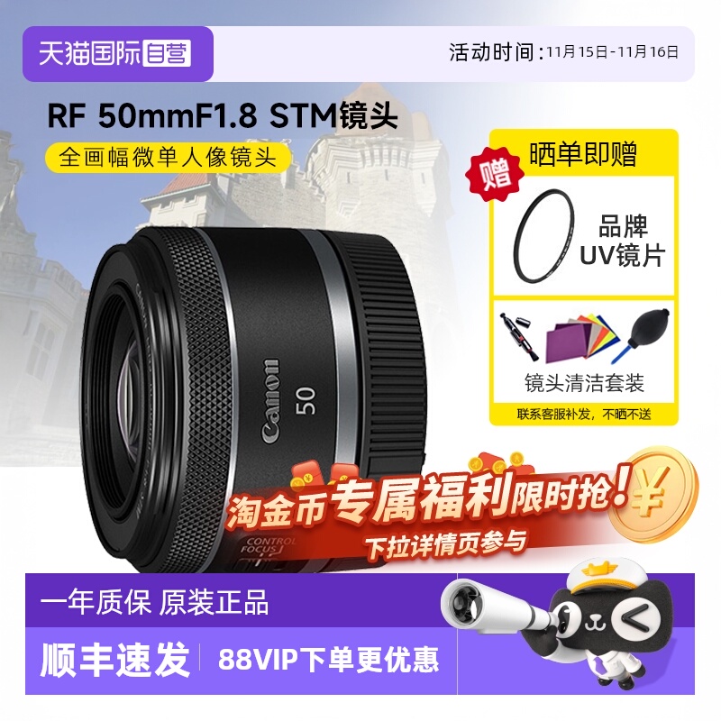 佳能RF50mmF1.8STM定焦镜头