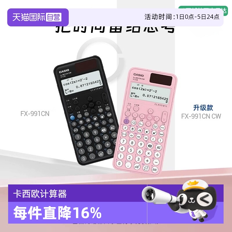 CASIO/卡西欧科学函数计算器考试