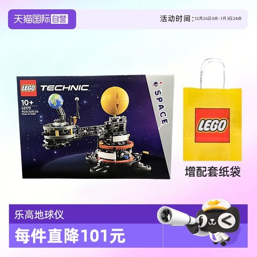乐高积木42179地球轨道运转模型