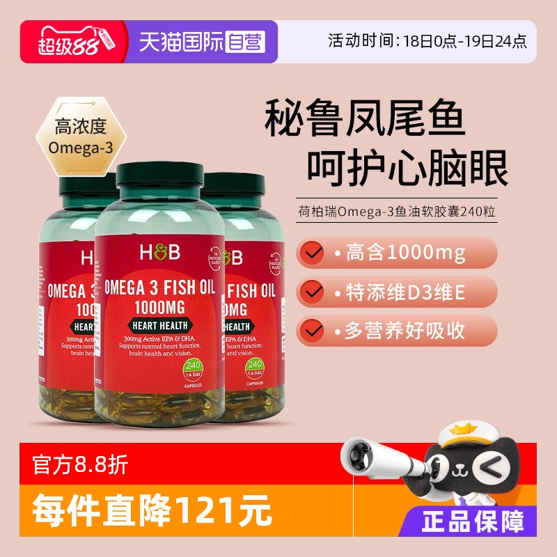 自营深海鱼油荷柏瑞血管血脂心脑