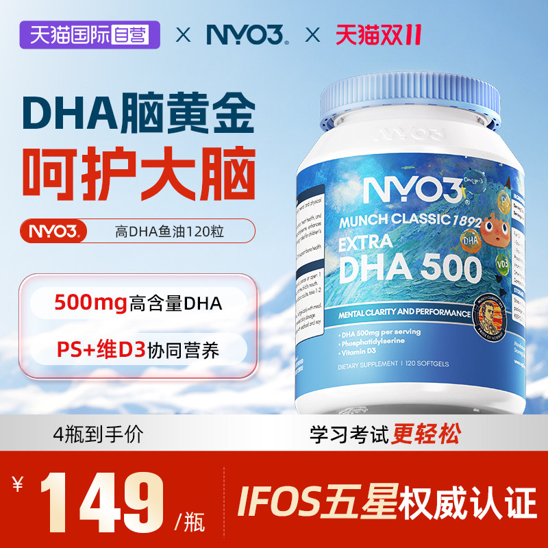 【自营】NYO3高DHA鱼油omega3记忆力补儿童青少年脑增强胶囊学生
