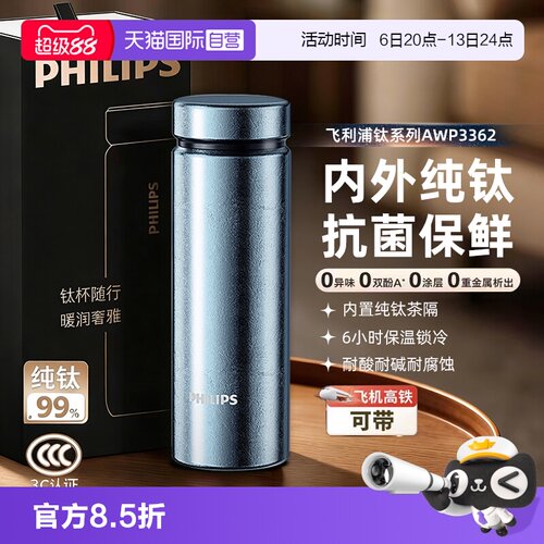 【自营】飞利浦钛保温杯钛杯大容量烧水茶水分离便携高端礼品礼物
