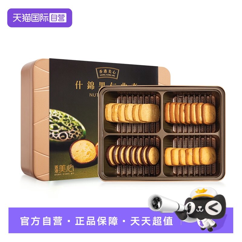 【自营】香港美心什锦果仁曲奇糕点曲奇饼干零食元宵送礼节日礼盒