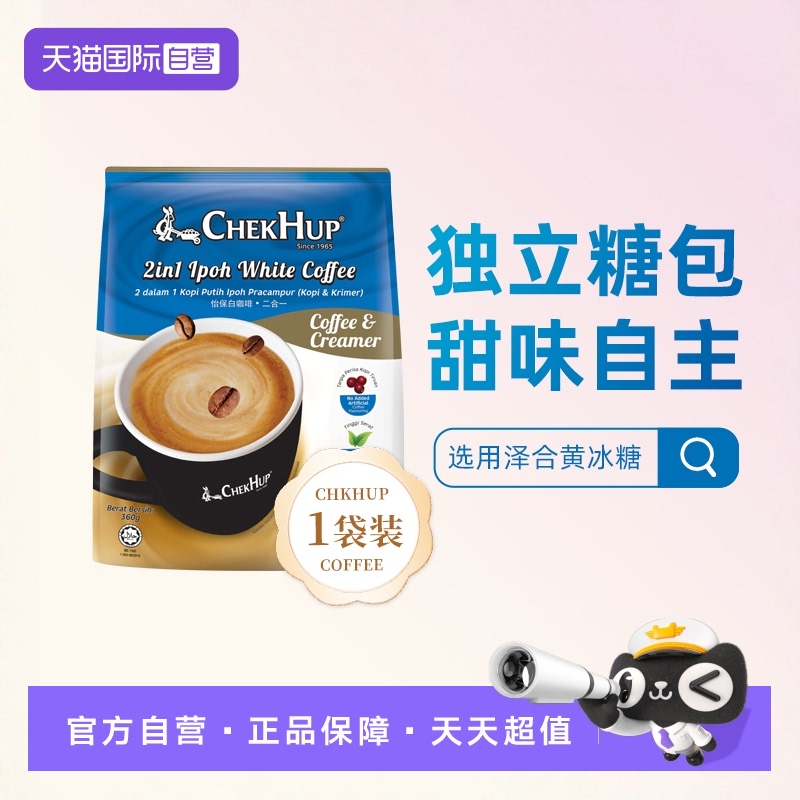 马来西亚进口泽合怡保360g咖啡