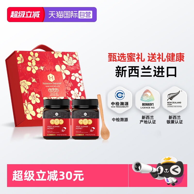 【自营】荷塔威麦卢卡蜂蜜礼盒新西兰进口节日礼物送长辈营养品