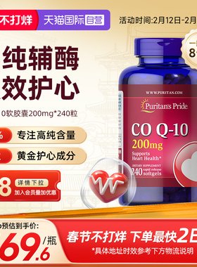 【自营】美国进口普丽普莱高含量辅酶200mg*240粒辅酶q10熬夜养心