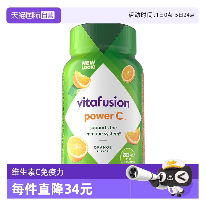 vitafusionVC软糖免疫力up