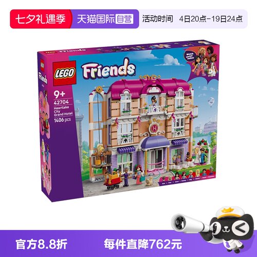 乐高好朋友42704心湖城大酒店