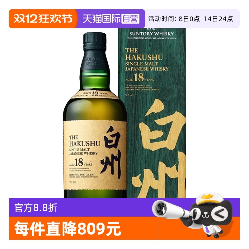 【自营】三得利白州18年单一麦芽威士忌700ml日本进口洋酒带盒