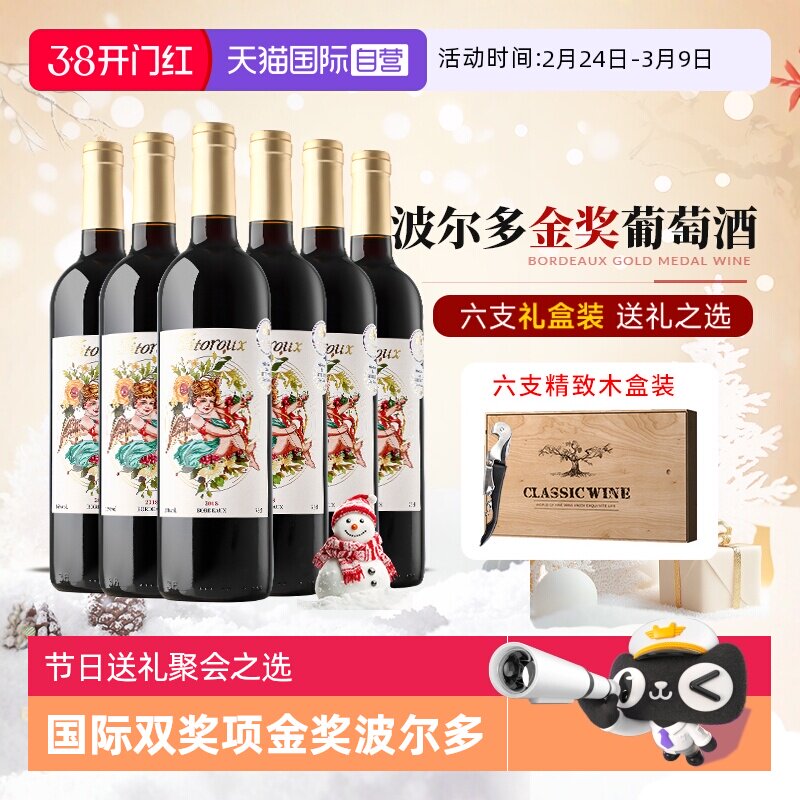【自营】法国进口红酒整箱 波尔多金奖款赤霞珠干红葡萄酒礼盒装