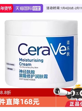 【自营】CeraVe/适乐肤C霜340g补水保湿修护屏障滋润面霜乳液