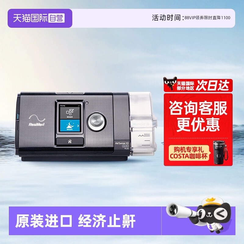 自营瑞思迈S10Elite呼吸机