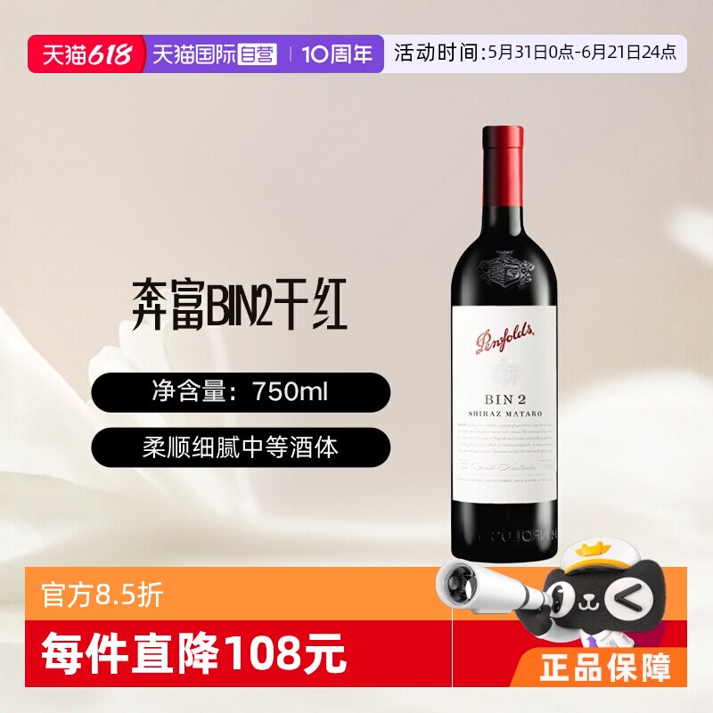【自营】澳大利亚奔富BIN2设拉子玛塔罗干红葡萄酒木塞跨境