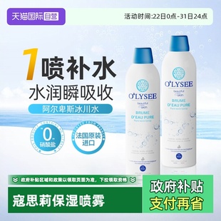 喷雾补水妆前爽肤水滋润湿敷400ml Olysee寇思莉欧俪保湿 自营