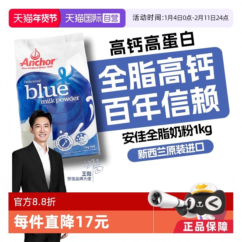 【自营】安佳新西兰原装进口全脂成人奶粉中老年高钙1KG正品袋装
