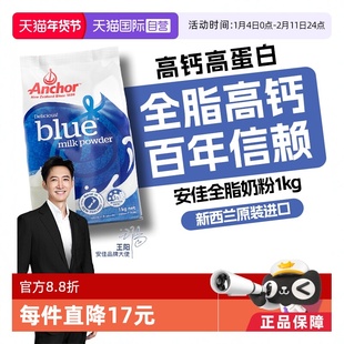 【自营】安佳新西兰原装进口全脂成人奶粉中老年高钙1KG正品袋装