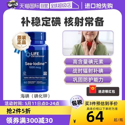 碘化钾片稳定碘抵御核辐射60粒