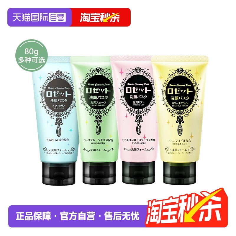 露姬婷海泥深层清洁洗面奶80g