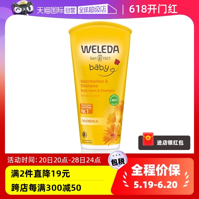 【自营】Weleda维蕾德金盏花宝宝洗护二合一沐浴洗发沐浴露200ml