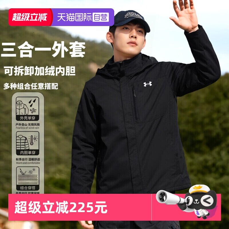 【自营】UA安德玛三合一夹克男冬新款户外运动休闲服跑步连帽外套