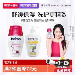【自营】Intima茵缇玛pro乳酸温和清洁女性私处沐浴露洗液200ml