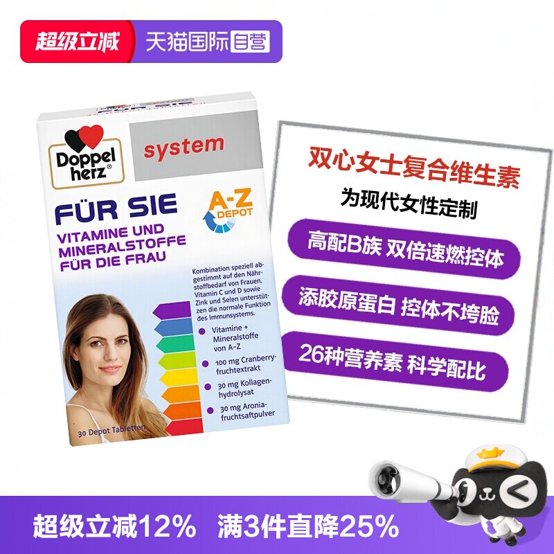 DoppelHerz维生素26种营养素图片
