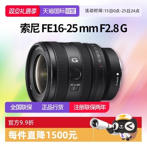 【自营】索尼 FE16-25mm F2.8 G 大光圈广角变焦G镜头索尼1625