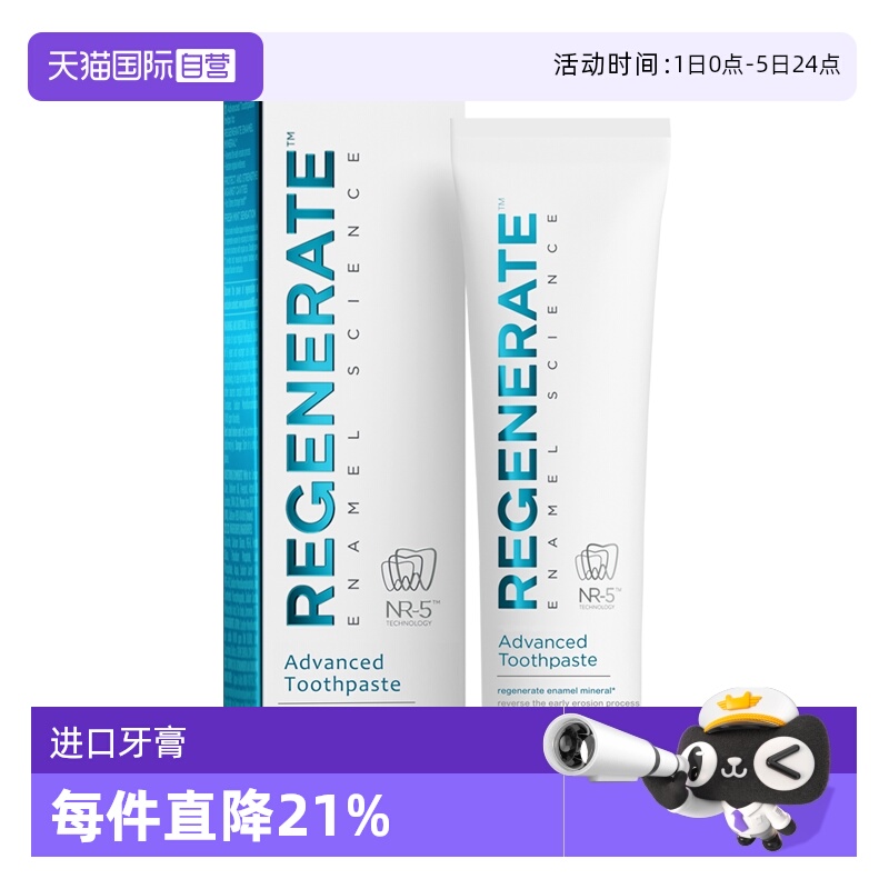 【自营】Regenerate清新口气含氟去黄法国进口75ml修复牙釉质牙膏