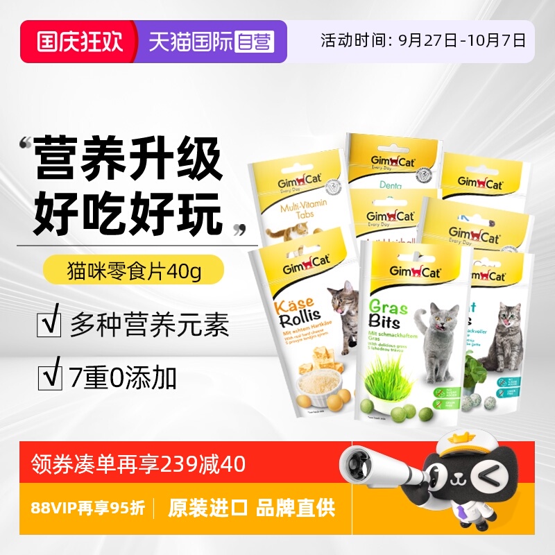 【自营】德国俊宝原装进口多口味零食片护肠防便秘化毛吐毛球靓毛