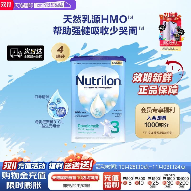 【自营】荷兰诺优能牛栏较大婴儿配方奶粉3段易乐罐*4罐婴幼儿