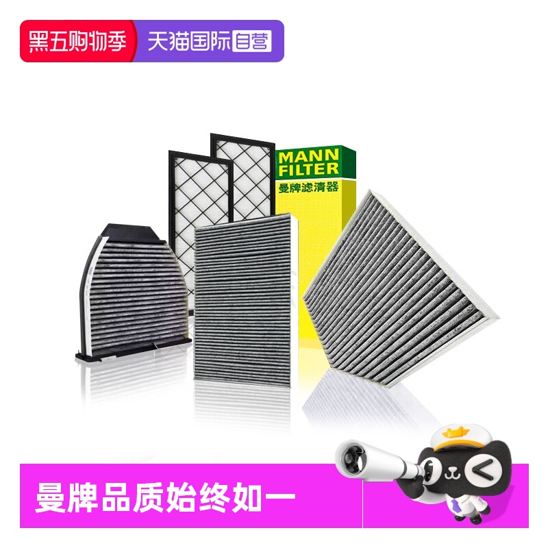 曼牌过滤车内空气空调滤芯特斯拉